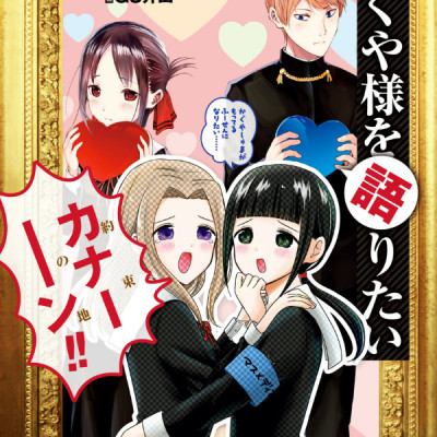 Kaguya-sama wo Kataritai 5 (Japanese Edition)