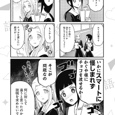 Kaguya-sama wo Kataritai 7 (Japanese Edition)