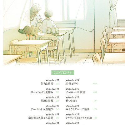 Kubo San Wa Boku Wo Yurusanai 8 - Kubo Won