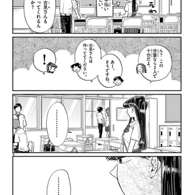 古見さんは、コミュ症です。5 - Komi-san wa, Komyusho desu - Komi Can’t Communicate