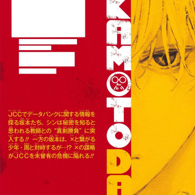 SAKAMOTO DAYS 10 (Japanese Edition)