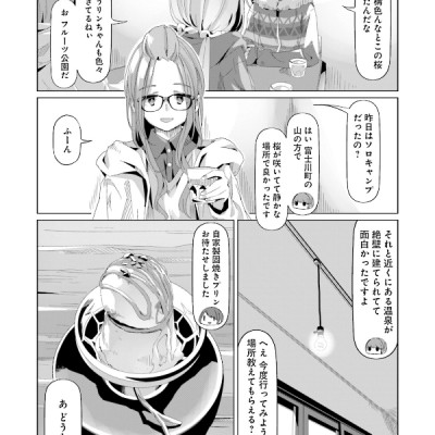 Yuru Camp 14 (Japanese Edition)