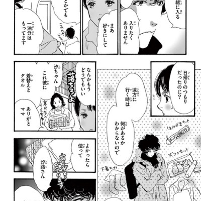 ミステリと言う勿れ 3 - Do Not Say Mystery 3