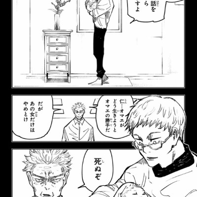呪術廻戦 17 - Jujutsu Kaisen 17