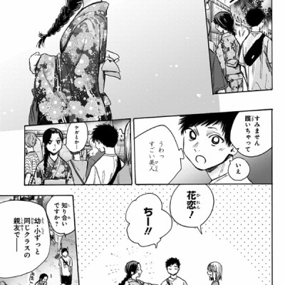 Ao no Hako 5 - Blue Box 5 (Japanese Edition)