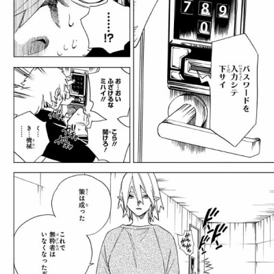 怪物事変 3 - Kaibutsu Jihen 3