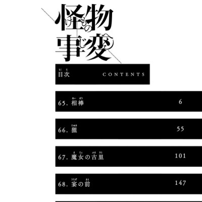 Kemono Jihen 17 (Japanese Edition)