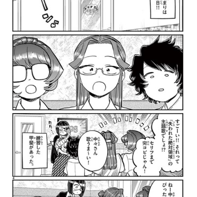 古見さんは、コミュ症です。18 - Komi Can