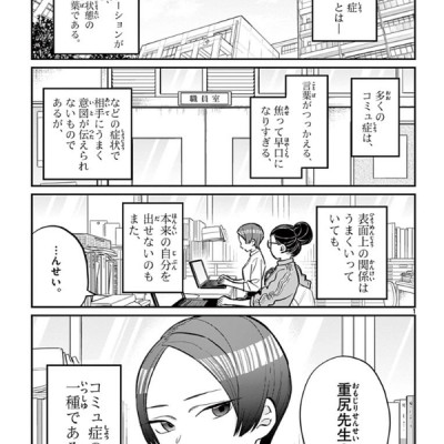 古見さんは、コミュ症です。12 - Komi Can