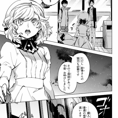 Kyoko Suiri 3 - In/Spectre 3 (Japanese Edition)