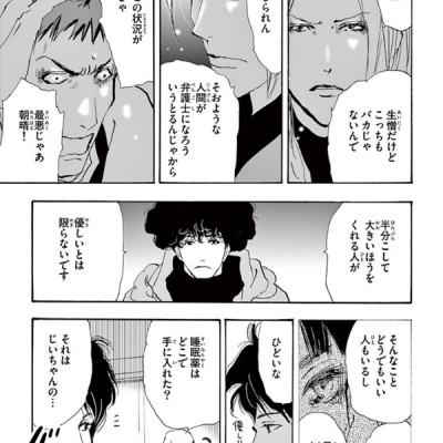 ミステリと言う勿れ 4 - Mystery to Iunakare - Don