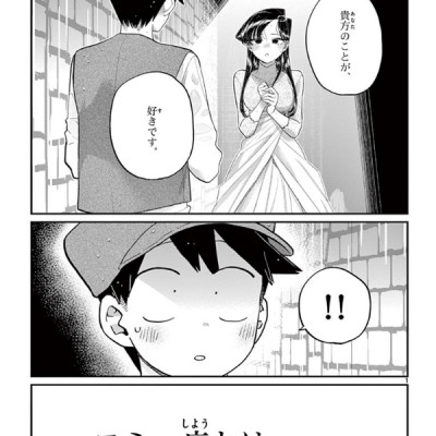 古見さんは、コミュ症です。17 - Komi Can