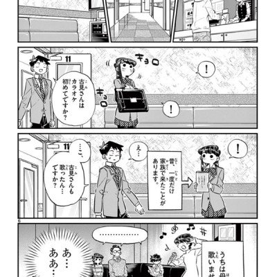 古見さんは、コミュ症です。6 - Komi Can’t Communicate Vol. 6