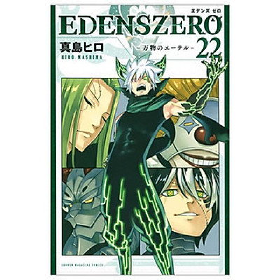 Edens Zero 22 (Japanese Edition)
