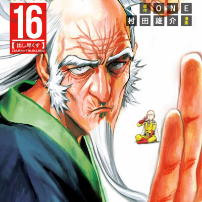 ワンパンマン 16 - One-Punch Man 16