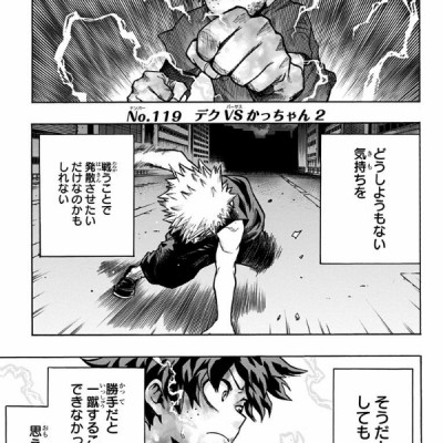 僕のヒーローアカデミア 14 - My Hero Academia 14