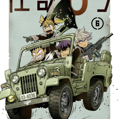 怪獣8号 6 - Monster No.8 6