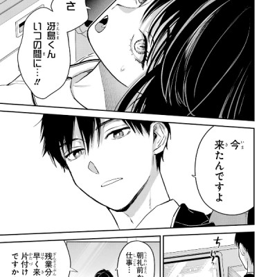 Koori Zokusei Danshi to Cool Na Douryo Joshi 6 - The Ice Guy And His Cool Female Colleague 6 (Japanese Edition)