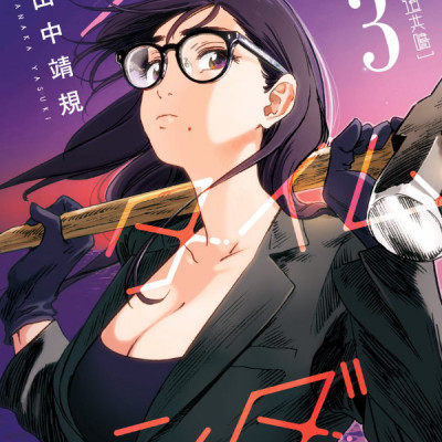 Summer Time Rendering 3 (Japanese Edition)