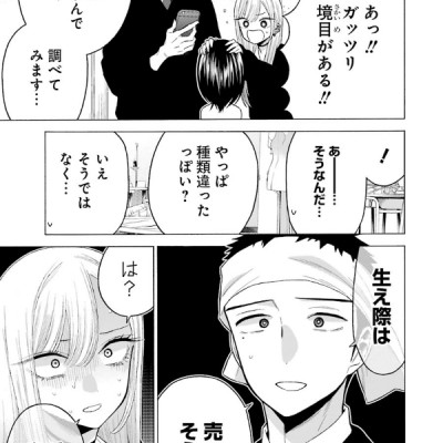 Sono Kisekae Ningyou Wa Koi Wo Suru 8 - My Dress-Up Darling 8 (Japanese Edition)