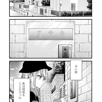 Oshi No Ko 13 (Japanese Edition)