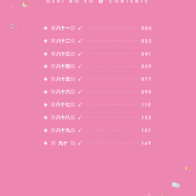 Oshi no Ko 9 (Japanese Edition)