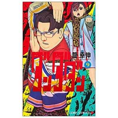 Dandadan 9 (Japanese Edition)