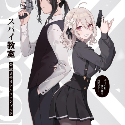 Spy Classroom Official Memorial Fan Book