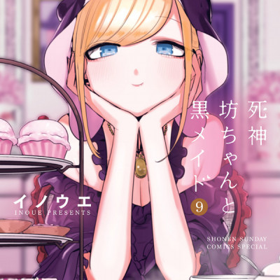 Shinigami Bouchan To Kuro Meido 9 (Japanese Edition)