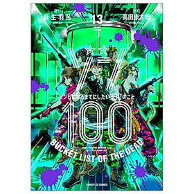 Zom 100: Bucket List Of The Dead 13 (Japanese Edition)