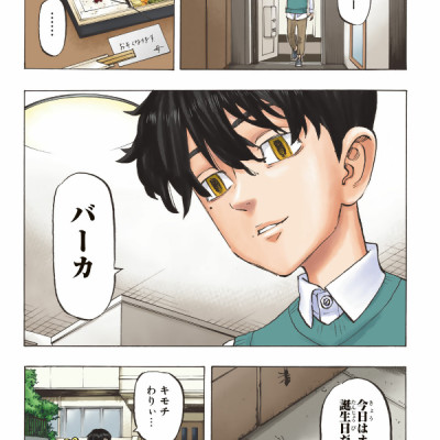 Tokyo Revengers - Stay Gold - Full Color 2 (Japanese Edition)