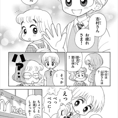 Kocchi Muite! Mikko 37 (Japanese Edition)