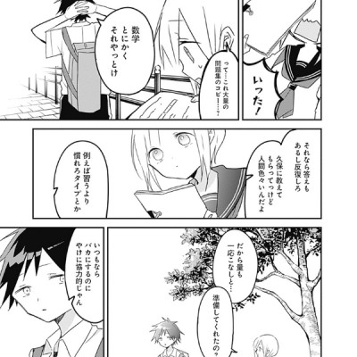 Kubo San Wa Boku Wo Yurusanai 8 - Kubo Won