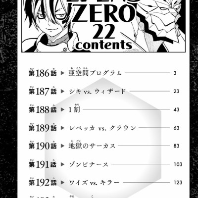 Edens Zero 22 (Japanese Edition)