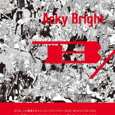 Acky Bright B/W (Japanese Edition)
