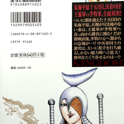 キングダム 56 - KINGU DAMU 56