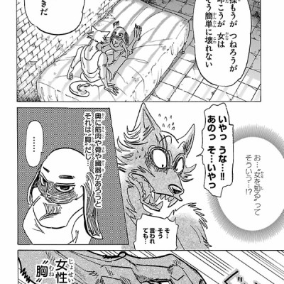 BEASTARS 19 (Japanese Edition)