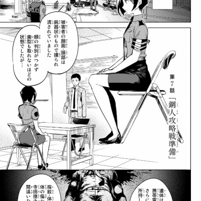 Kyoko Suiri 4 - In/Spectre 4 (Japanese Edition)