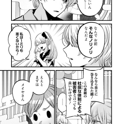 Oshi No Ko 10 (Japanese Edition)