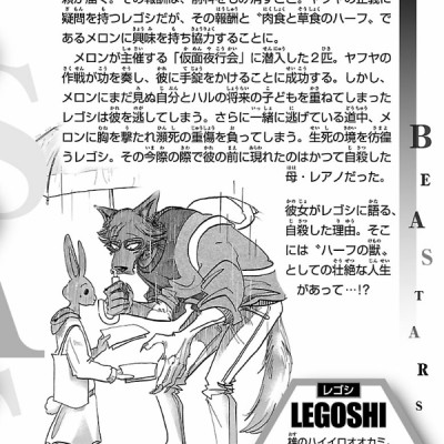 BEASTARS 16 (Japanese Edition)