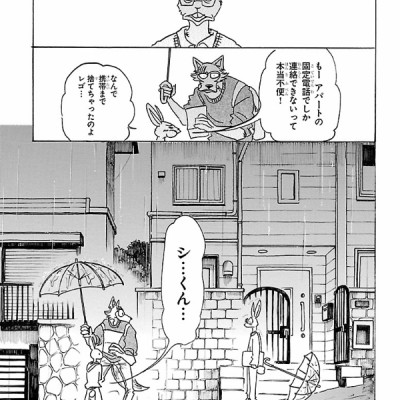 BEASTARS 15 (Japanese Edition)