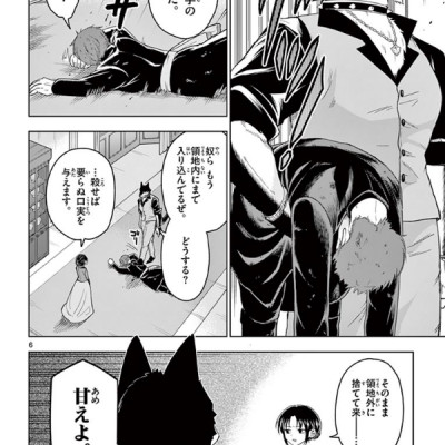 Nokemono Tachi No Yoru 3 - The Tale Of The Outcasts (Japanese Edition)