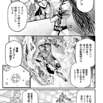 Shuumatsu no Valkyrie 18 - Record Of Ragnarok 18