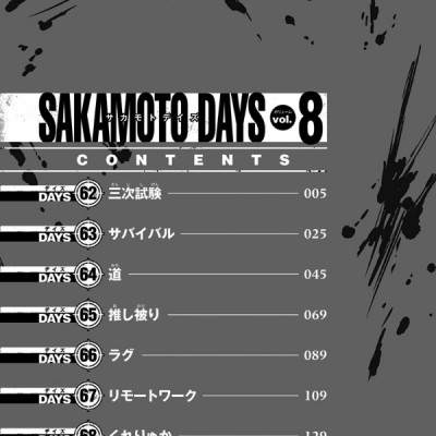SAKAMOTO DAYS 8 (Japanese Edition)