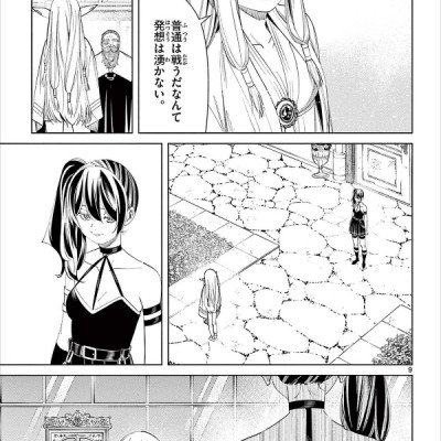 葬送のフリーレン 7 - Sousou no Frieren - Frieren: Beyond Journey