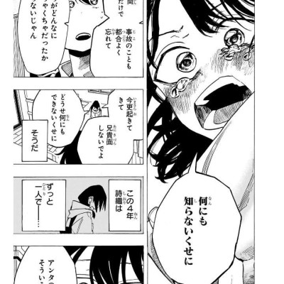 Ichinose-ke No Taizai - The Ichinose Family