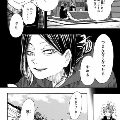 ハイキュー!! 43 - Haikyu!! 43