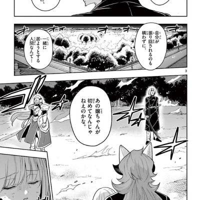 Nokemono Tachi No Yoru 6 - The Tale Of The Outcasts (Japanese Edition)