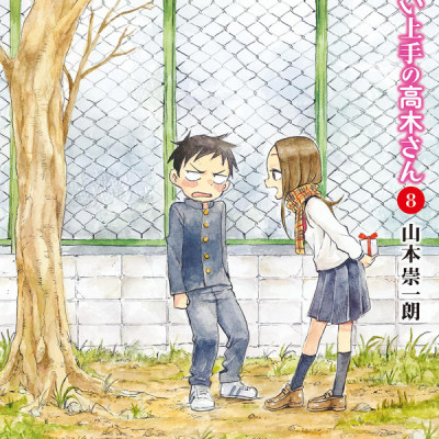 Karakai Jozu No Takagi San 8 (Japanese Edition)