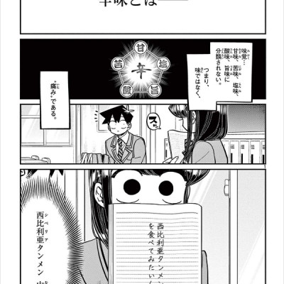 Komi-san wa, Komyusho desu 26 - Komi Can’t Communicate 26 (Japanese Edition)